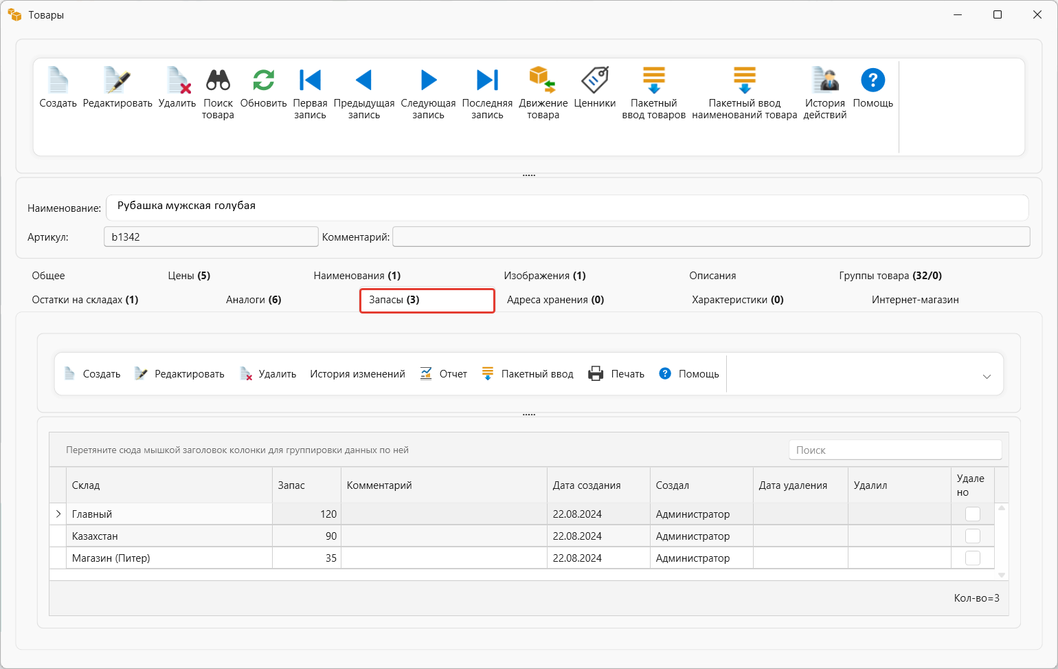 карточка товара в системе торгового складского и финансового учета OKsoft